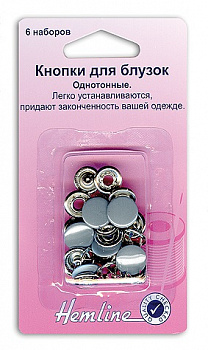 Кнопки "Hemline" 440.GR 11 мм, 6шт./серый