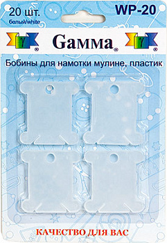 Бобины "Gamma"для мулине  WP-20 пластик 20 шт.
