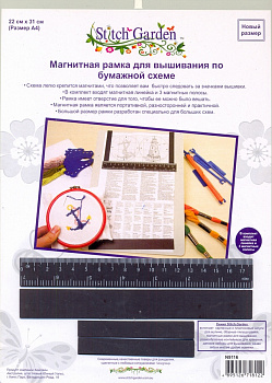 Магнитная рамка для вышивания по бумажной схеме 21х 29,7см (А4)