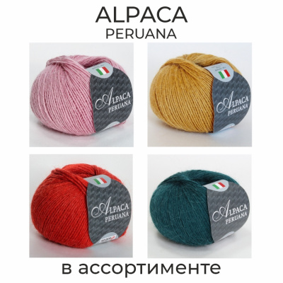 Альпака перуана, пряжа для ручного вязания 