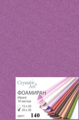 Фоамиран (ФОМ ЭВА, Иран) «Crystal Art» 20х30 см, 10 шт/упак, №140 лаванда
