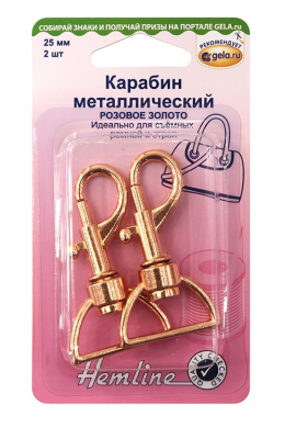 Карабин металлический "Hemline" 4517.25.RG/G002  2 шт, розовое золото