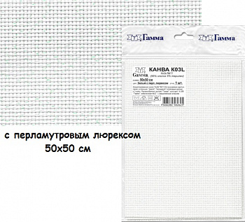 Канва К03L"Gamma" Aida №11  95% хлопок,5% терилен 50х50 см (с перламутровым люрексом)