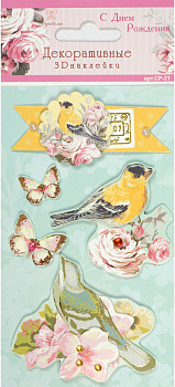 Декоративные 3D наклейки "Рукоделие" CP-21 С Днём Рождения!