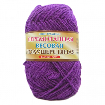 Перемотанная весовая полушерстянная (яр. лиловый)