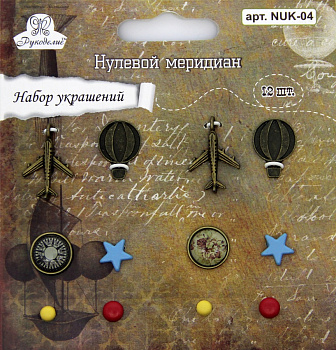 Набор украшений Рукоделие™ "Нулевой меридиан"