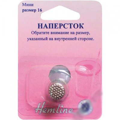 Наперсток "Hemline" 222.S металлический маленький