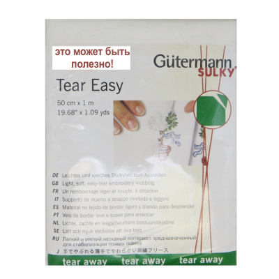 Тонкая прокладка(стабилизатор)-без клеевого покрытия Gutermann Цвет :Белый,50 см*1 м