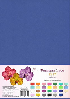 Фоамиран "Рукоделие" 1 мм, 210*297мм, 5 листов,  F1-27, кобальт