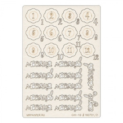 Чипборд картонный "Mr.Painter" CHI-10/160701/2  Крошка-сыночек, 11.5 см х 16.5 см