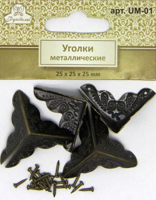 Уголки металлические Рукоделие™ 25мм х 25мм х 25мм