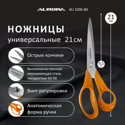 Ножницы универсальные 21 см.