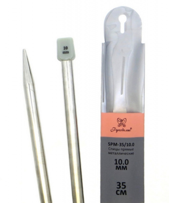 Спицы "Рукоделие" SPM-35/10.0 прямые металл 10,0мм, 35см (2шт.)