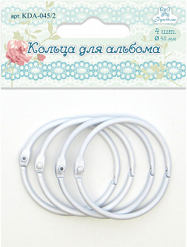 Кольца для альбома KDA-045/2 "Рукоделие" Ø45мм (цвет: белый), 4шт.
