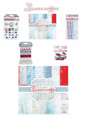 Коллекция для скрапбукинга Рукоделие™ Зимняя история