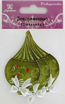 Декоративные 3D наклейки "Рукоделие" СО-02(SO12021) Рождество