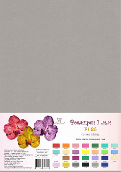 Фоамиран "Рукоделие" 1 мм, 210*297мм, 5 листов,  F1-26, серый кварц