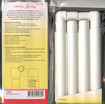 Сборная рамка-пяльцы SewEasy, 20х20 см, пластик