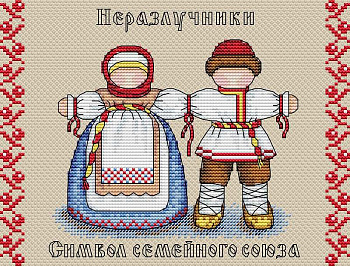 Набор для вышивания «Жар-птица» М-114 Славянский оберег. Неразлучники