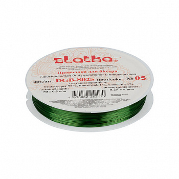 Проволока для бисера "Zlatka" DGB-S025 d 0.25 мм 50 м ,1 шт., цв.№05 зеленый