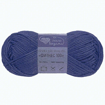Люблю вязать "Фитнес 100" 50гр. 100м (100% полиэстер) 6 шт./упак. (687, синий)