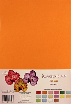 Фоамиран "Рукоделие" 2 мм, 210*297мм, 5 листов,  F2-02, апельсин