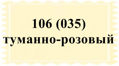 Иранский фоамиран (парча) 0,6мм арт.106 (035)  туманно-розовый,60*70 см/2листа