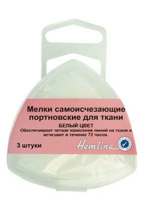 Мелки cамоисчезающие портновские для ткани, 3 шт в блистере «Hemline» 250.V