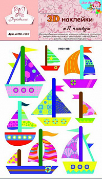 Наклейки 3D «Рукоделие» HMD-108B Я плыву