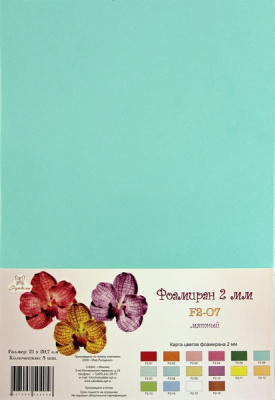 Фоамиран "Рукоделие" 2 мм, 210*297мм, 5 листов,  F2-07, мятный