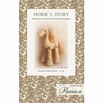 Набор для изготовления игрушки "HORSE'S STORY" H001, 21 см