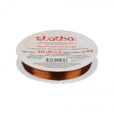 Проволока для бисера "Zlatka" DGB-S2 0,2 мм 50 м №04 под медь 1шт.