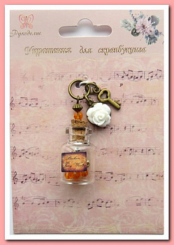 Стеклянные бутылочки "Рукоделие" CA-393 подвеска с наполнением
