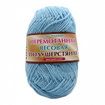 Перемотанная весовая полушерстянная (голубой)