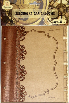 Заготовка для альбома "Рукоделие" BI-1 20,3*22,9 см.
