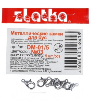 Замок для бус (карабин) малый DM-01/5 «Zlatka» 10 мм 5 шт №03 под чёрный никель