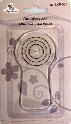 Линейка для ровных завитков "Рукоделие" LKR-001 