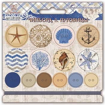Чипборд & пуговицы "Рукоделие"  Морские впечатления
