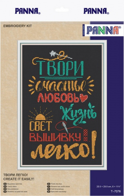 Набор для вышивания "Panna" Т-7076 "Твори легко!20.5 x 29.5 см