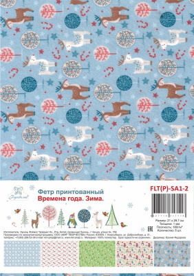 Фетр декорат. принтованный "Рукоделие" FLT(P)-SA1-2 "Времена года. Зима" 180г, 1мм, 21х29,7см (5шт)
