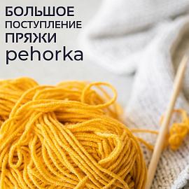 Большое поступление пряжи Пехорка