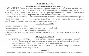 Пяльцы-рамка с пластиковыми зажимами 2215 BOS