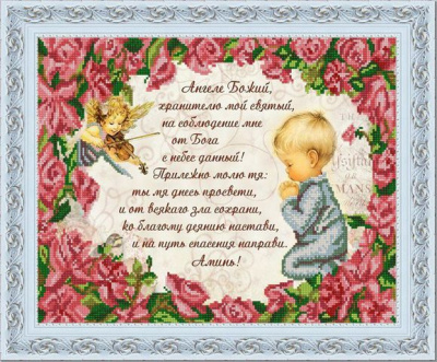 Рисунок на ткани «Конёк» 9771 Молитва Ангелу Хранителю, 29х39 см