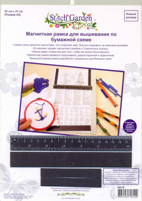 Магнитная рамка для вышивания по бумажной схеме 21х 29,7см (А4)