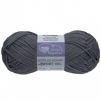 Люблю вязать "Фитнес 100" 50гр. 100м (100% полиэстер) 6 шт./упак. (966, темно-серый)