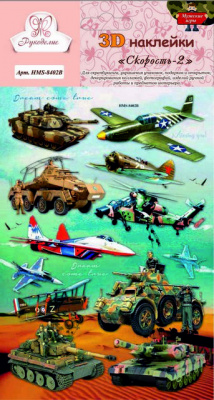 Наклейки 3D «Рукоделие» HMS-8402B Скорость-2