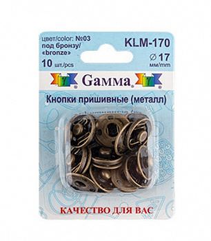 Кнопки пришивные KLM-170 металл "Gamma" d 17 мм 10 шт. №03 под бронзу