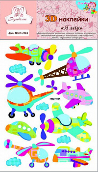 Наклейки 3D «Рукоделие» HMD-108A Я лечу