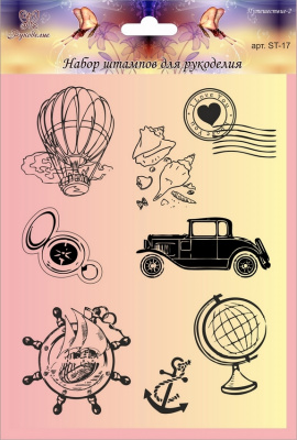 Набор штампов "Рукоделия" ST-17 серия Путешествие-2