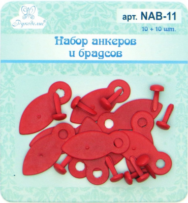 Набор анкеров и брадсов "Рукоделие" КРАСНЫЙ (по 10шт.) 